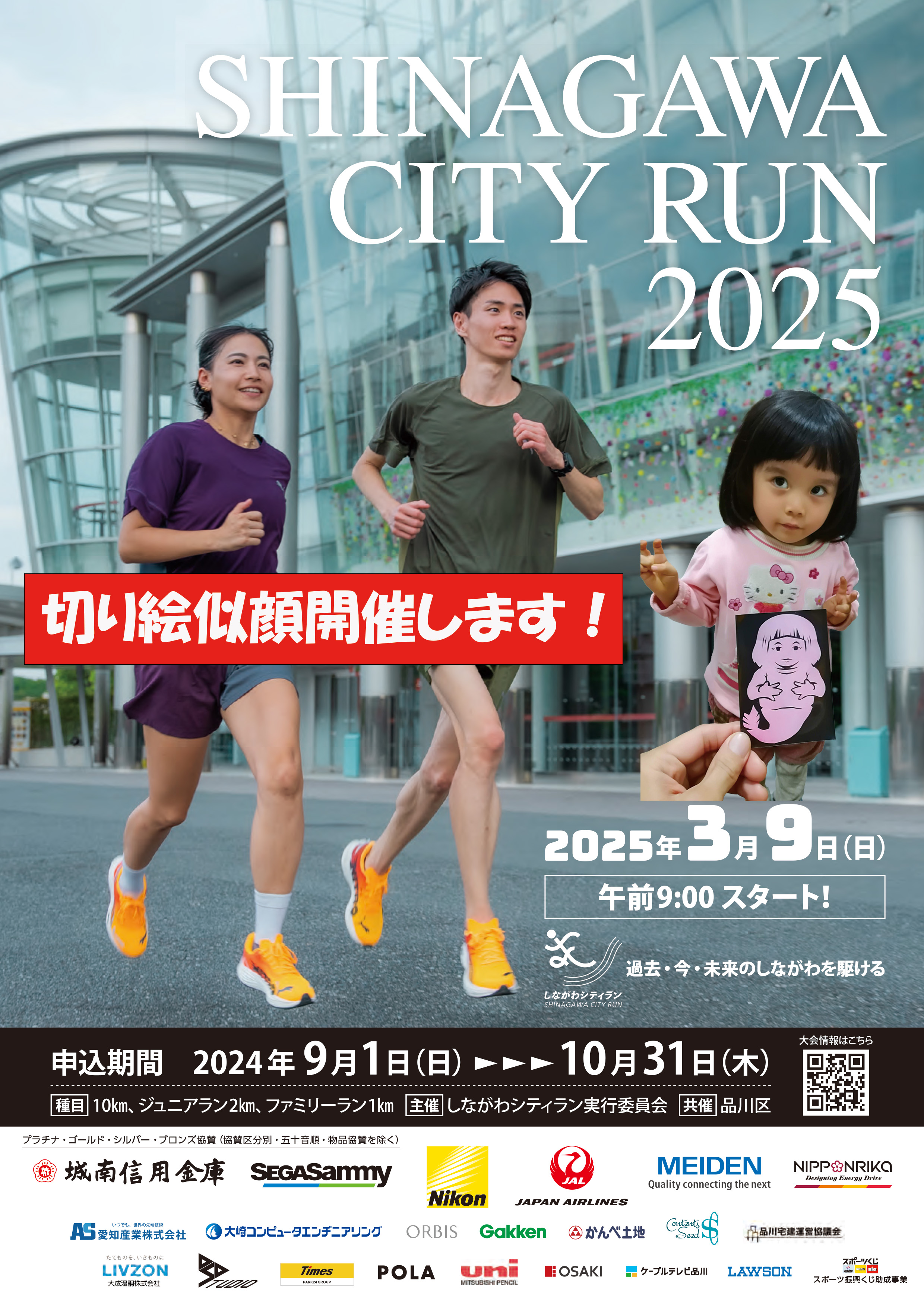 切り絵似顔出店情報「しながわシティラン」3/9( Sun)