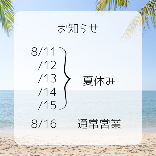 夏休み.png