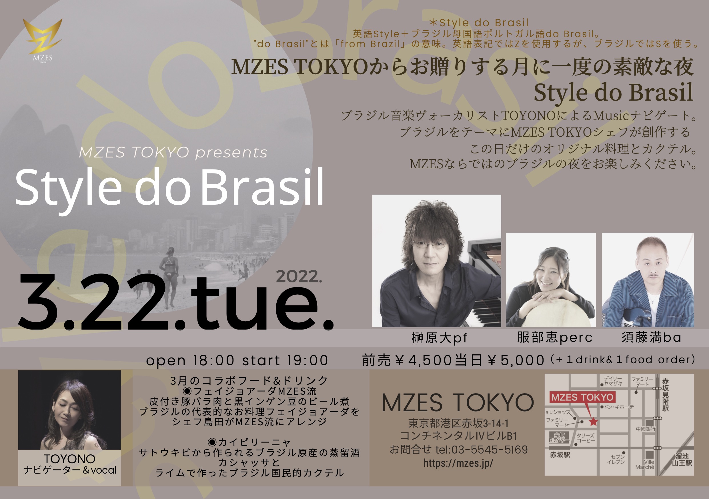 【Style do Brasil】TOYONOナビゲートで新ライブシリーズがスタート！出演：榊原大+須藤満+服部恵