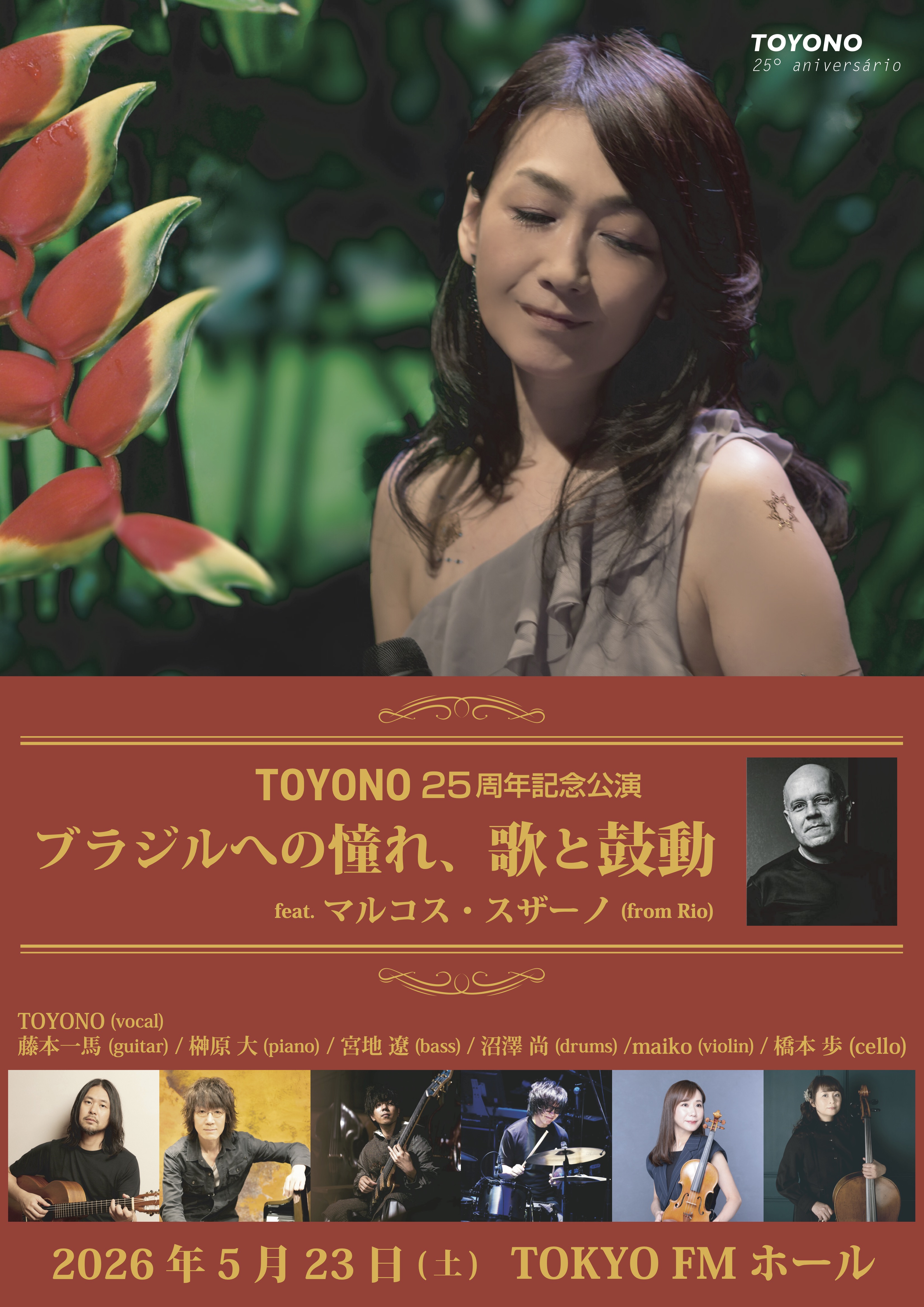 TOYONO20260523表1.jpg