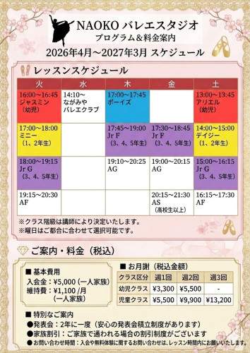 2026月謝。タイムテーブル.jpg