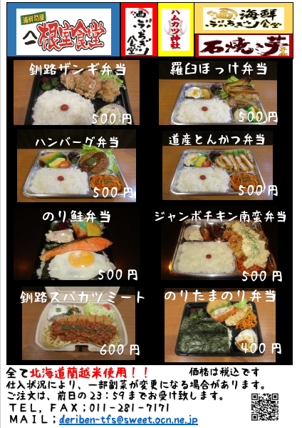 お知らせ 居酒屋などの飲食店を札幌駅周辺やすすきのに展開 株式会社トータルフードサービス