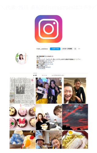 Instagram（浅川真紀）.png