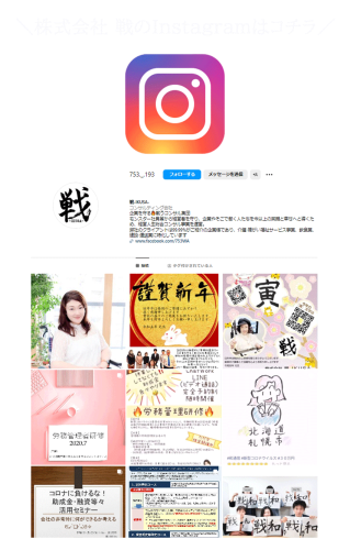 Instagram（株式会社戦）.png
