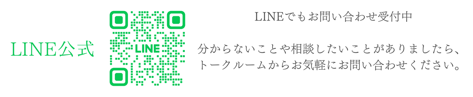 LINE公式