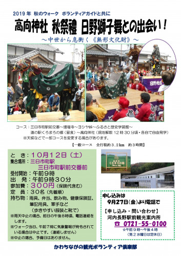 20191012高向神社秋祭礼獅子舞.jpg