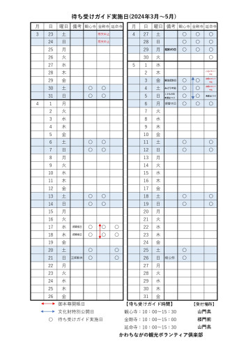 2024 R6年度　春の待ち受けガイド予定表(確定)-2（修正1）.jpg