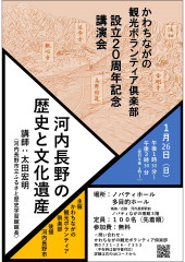 《20周年記念講演会開催のお知らせ》