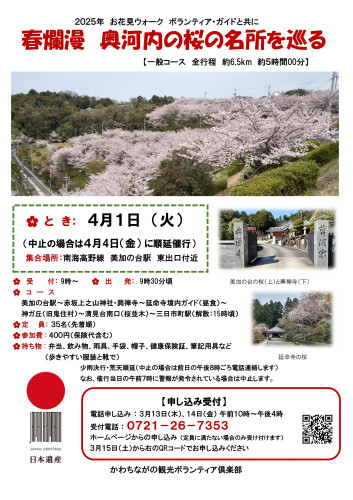 250401 桜の名所巡り (最終).jpg