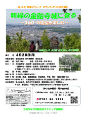 「金胎寺城に登る」チラシ（最終版）.jpg