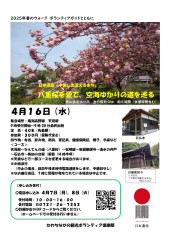 4/16　自主企画　《八重桜を愛で、空海ゆかり･･･》の写真をフォト活動に掲載