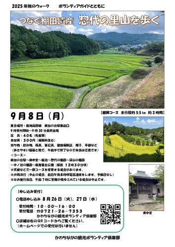2025年9月惣代の里山チラシ改6.jpg