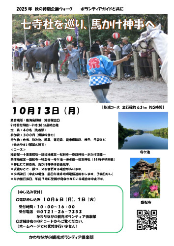 20251013馬かけ神事チラシ.jpg