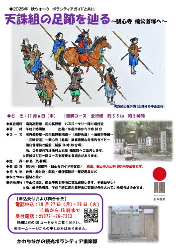 20251106天誅組チラシ.jpg