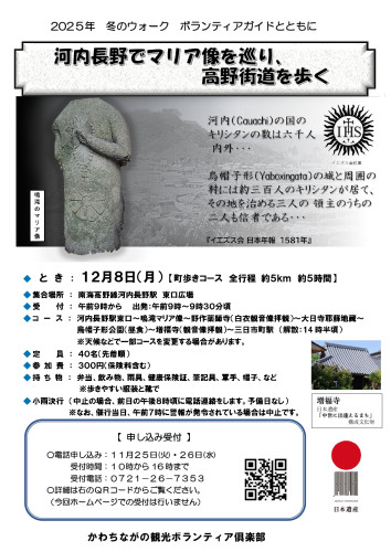 2025年12月マリア像チラシ.jpg