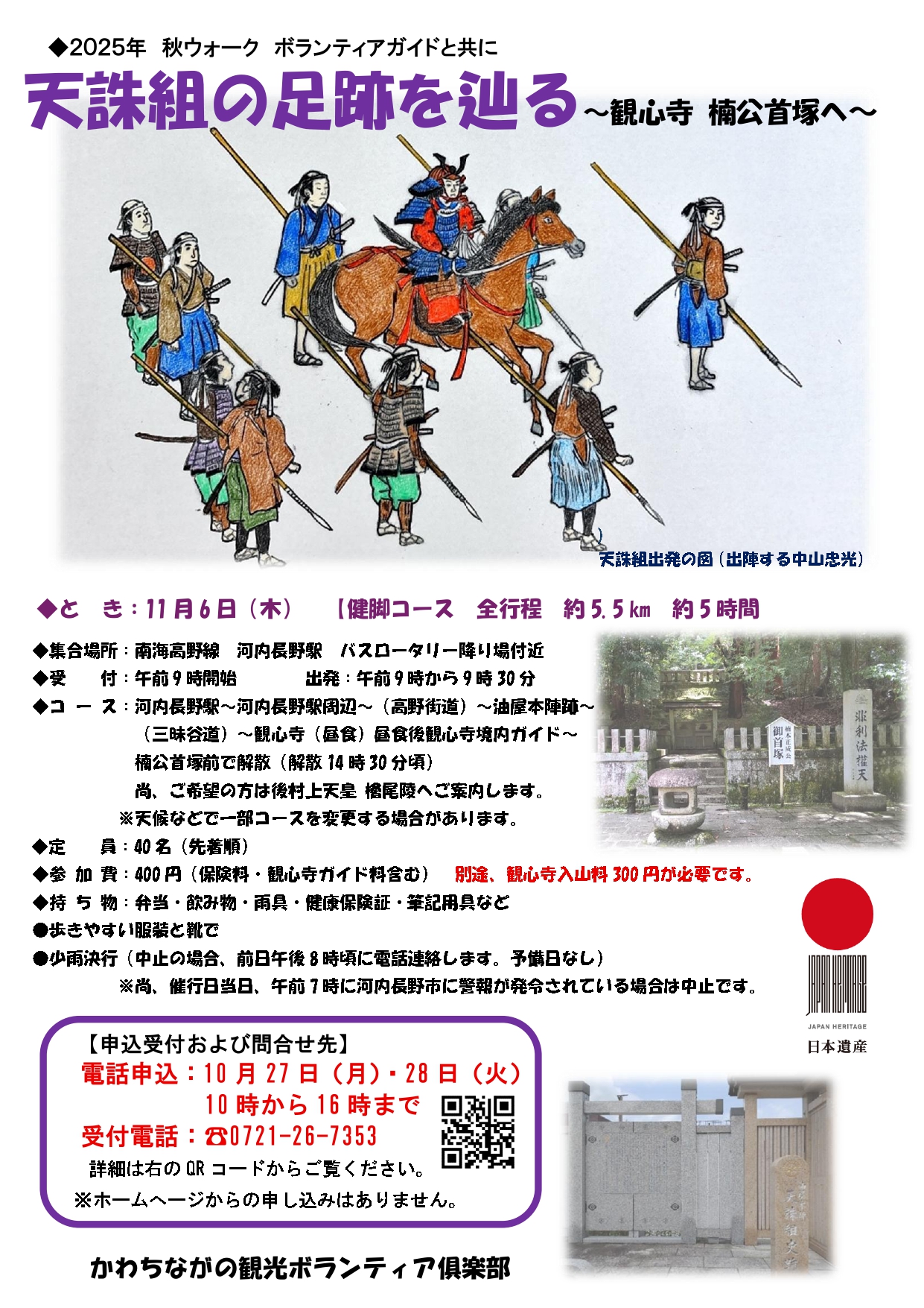 R7.11.6自主企画《天誅組の足跡を辿る～観心寺　楠公首塚へ ～》の写真をフォト活動に掲載