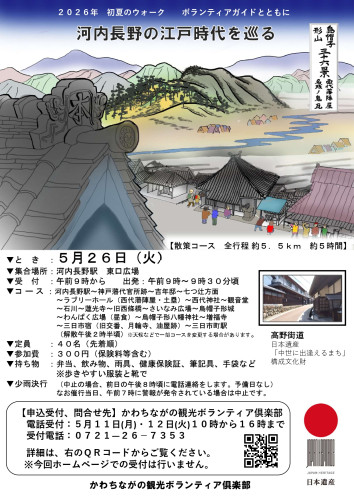 20260526河内長野の江戸時代を巡るチラシ修正版.jpg
