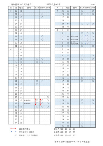 待ち受けガイド実施日2026.3-27（改訂４）.jpg