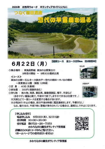 6.22『惣代の早苗田』ポスター用 (1).jpg