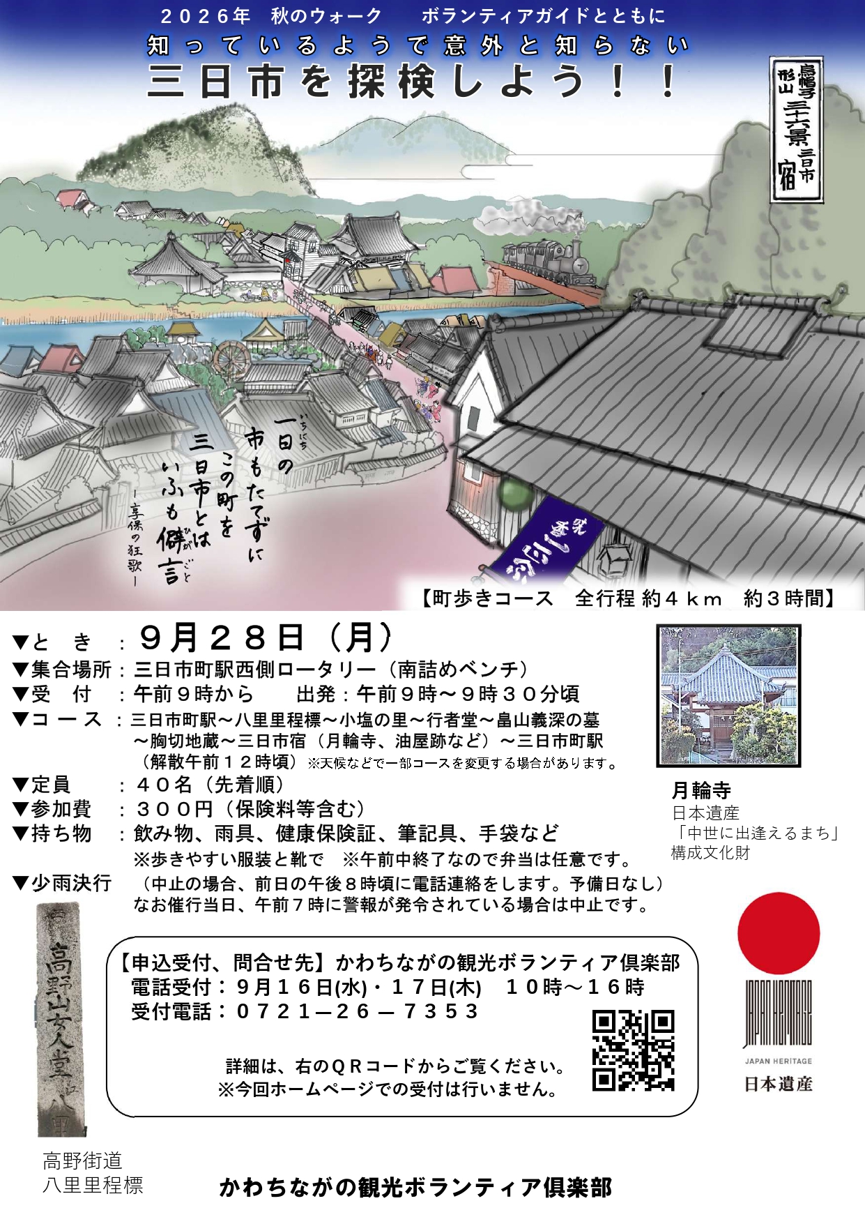 20260928三日市チラシ.jpg