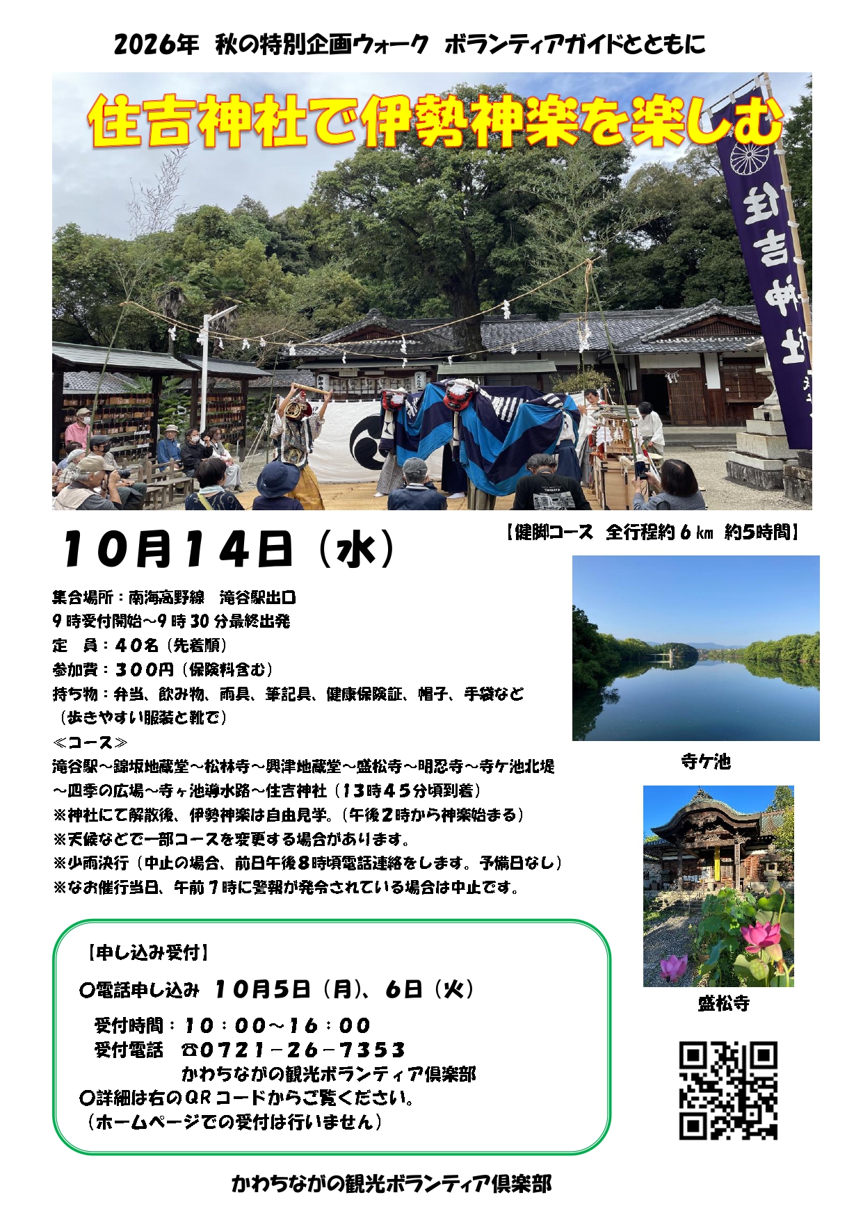 2026年10月伊勢神楽チラシ (カラー).jpg