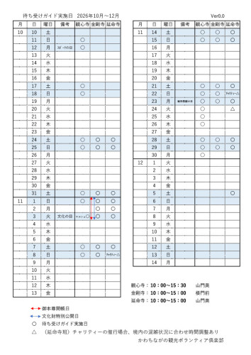 待ち受けガイド実施日2026.10-12（改訂0）松山①澤村①.jpg