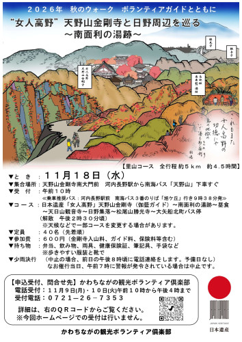 2026秋＿金剛寺から日野チラシvers1.1_page-0001.jpg