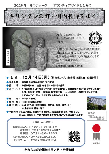 20261214キリシタンの町チラシ最終版.jpg
