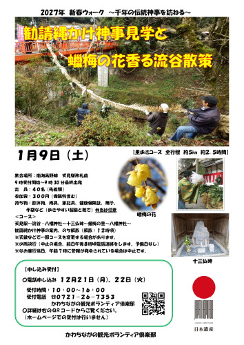202７年１月縄かけ神事チラシ ⑤（カラー）_page-0001.jpg