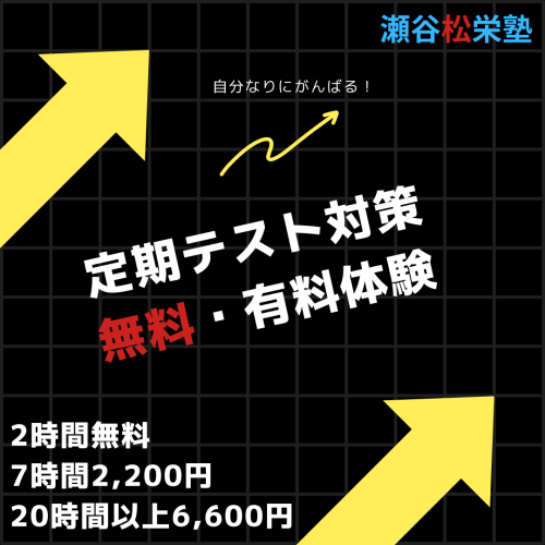 テスト対策無料体験