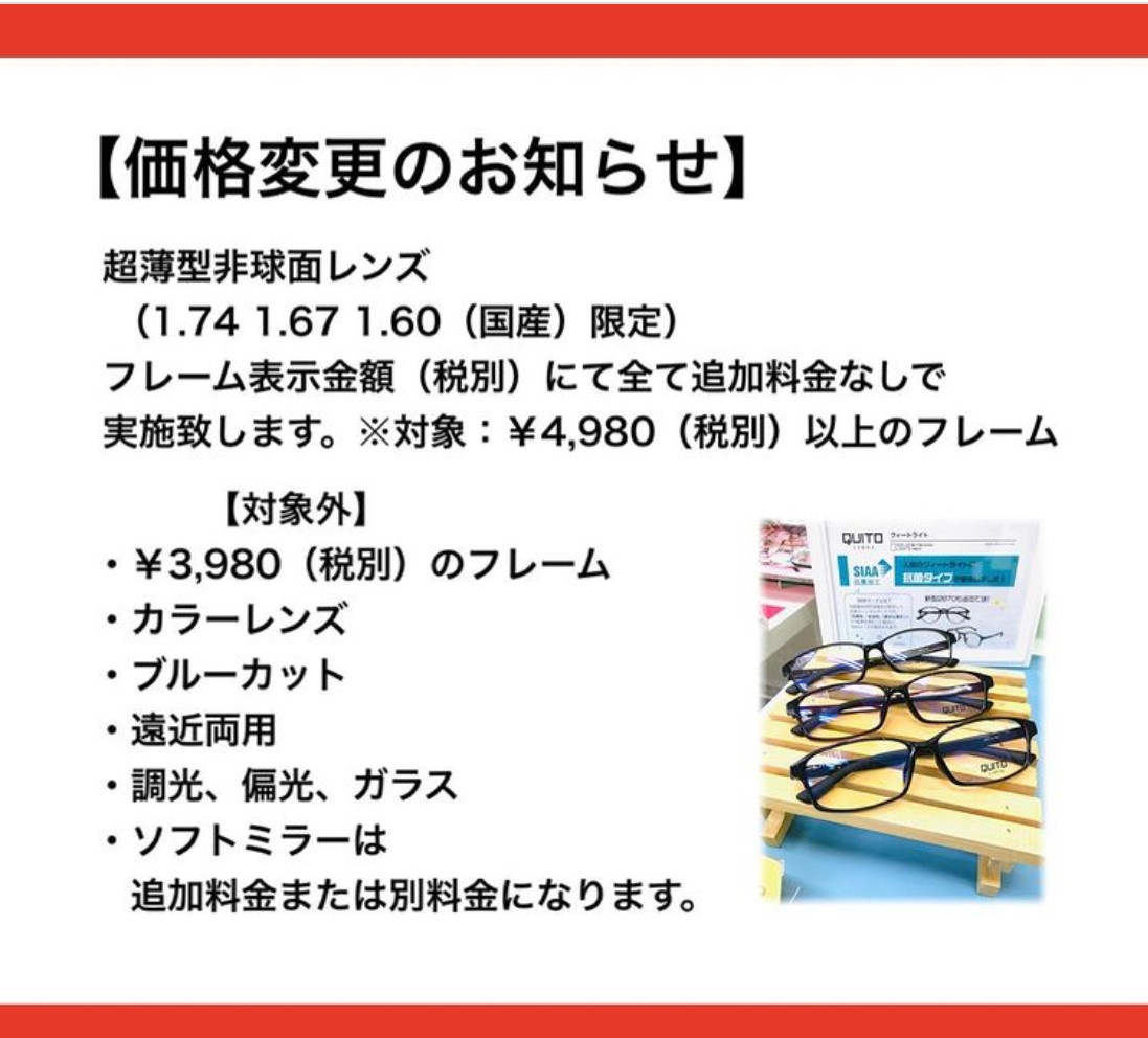価格変更のお知らせ【宇部店】