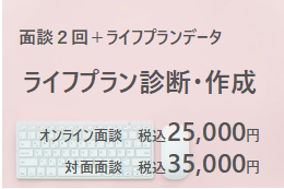 ライフプラン対面付.png