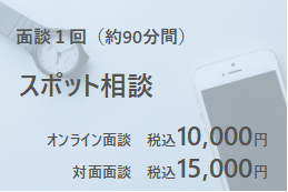 スポット対面付png.png