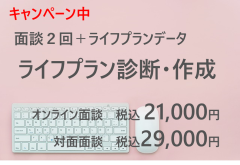 ライフプラン.png