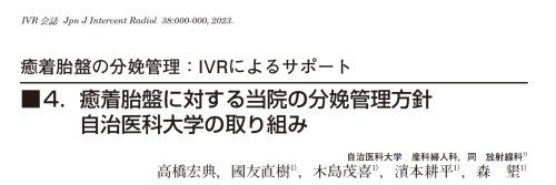 自治医大で書いたIVR学会誌の総説が公開となりました。