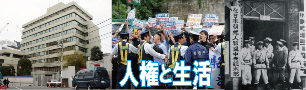 人権と生活タイトル最新.jpg