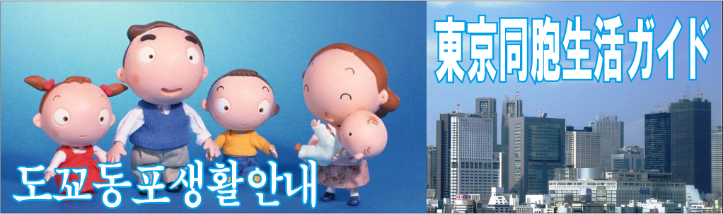 東京同胞生活案内タイトル.jpg