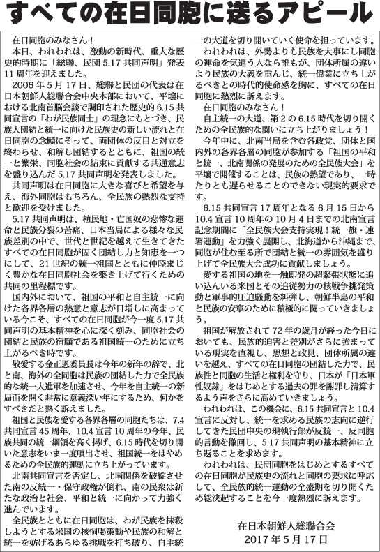 5.17同胞に送るアピール日本語.jpg
