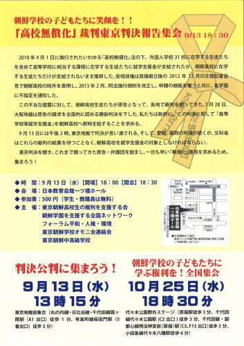 高校無償化裁判（裏）_001.jpg
