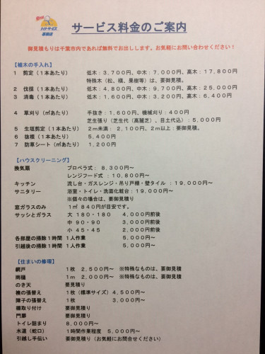 料金表.jpg