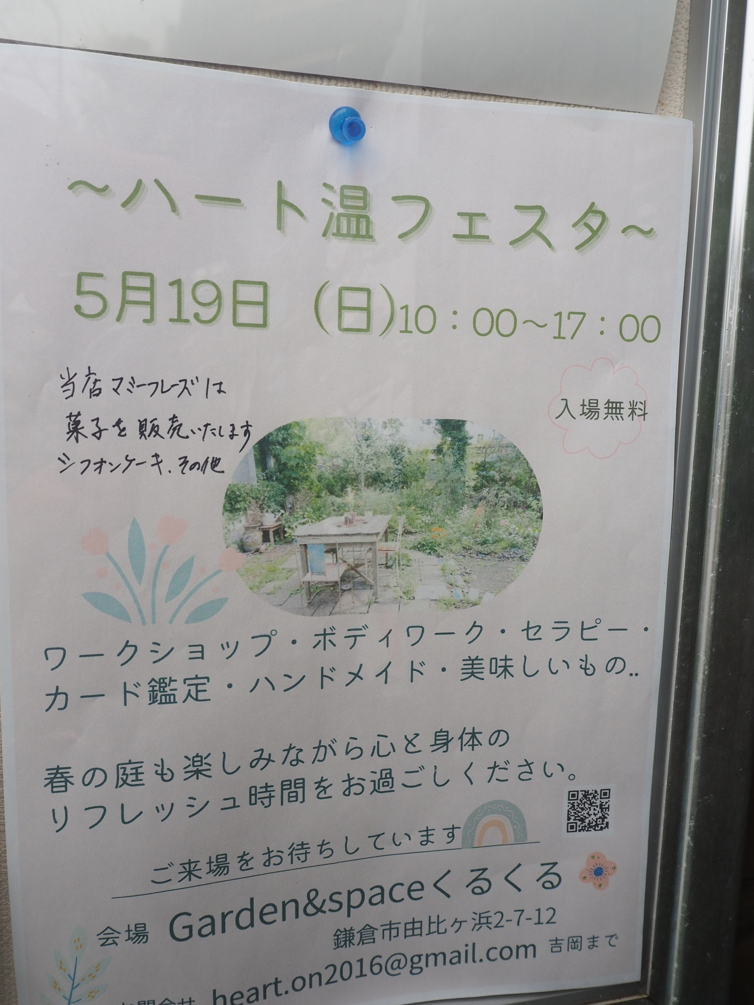 5月１９日（日）鎌倉　古民家　garden＆space　くるくる　「ハート　温　フェスタ」にて焼き菓子など販売いたします。　詳しくはお知らせをご覧ください。