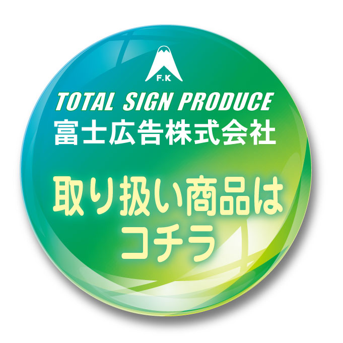 取り扱い商品