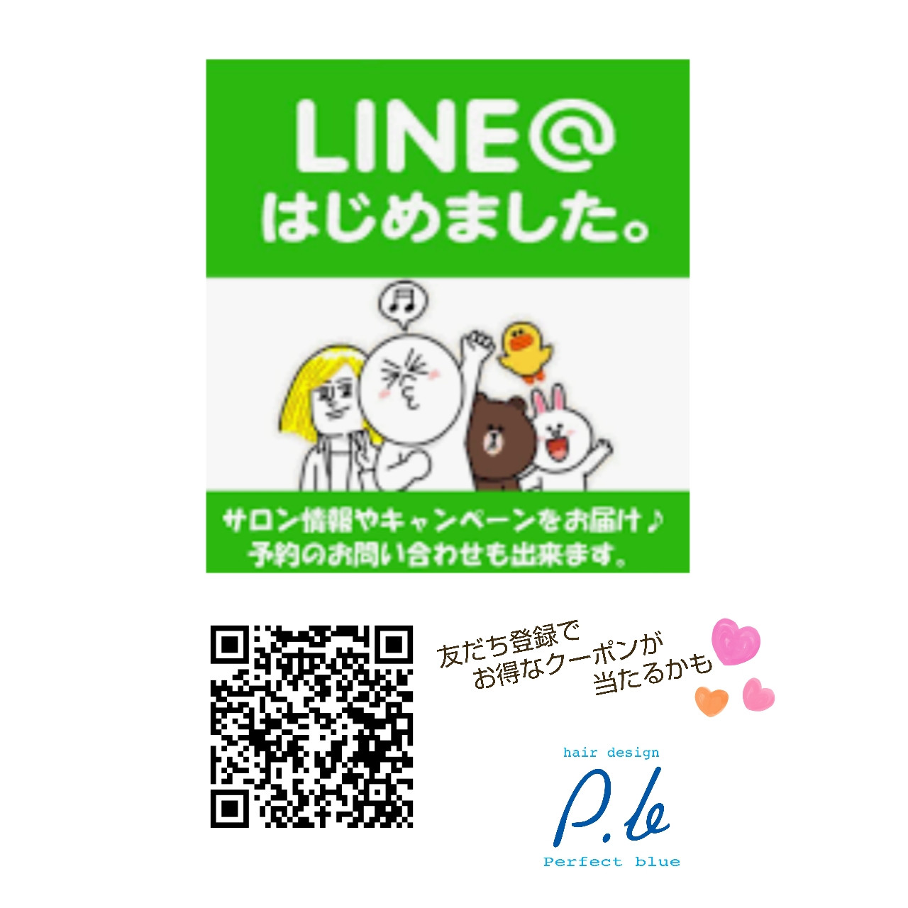 LINE@ 始めました♪