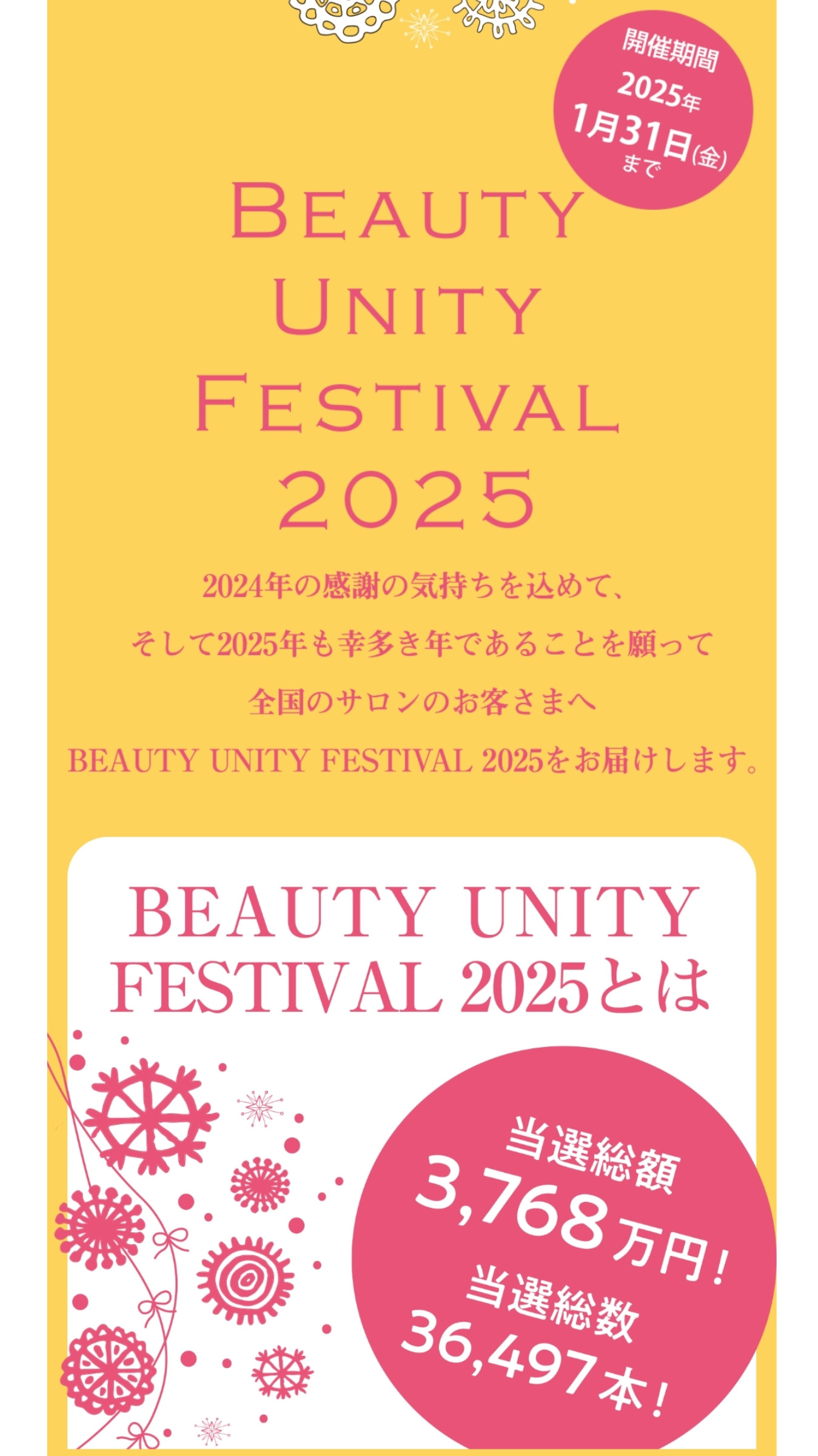 Beauty　Unity　Festival　2025