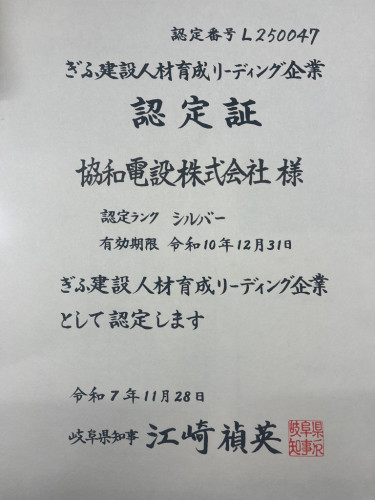 リーディング企業認定証(協和).jpg