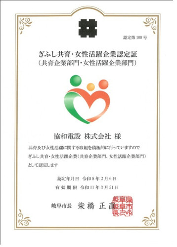 ぎふし認定証(協和).jpg