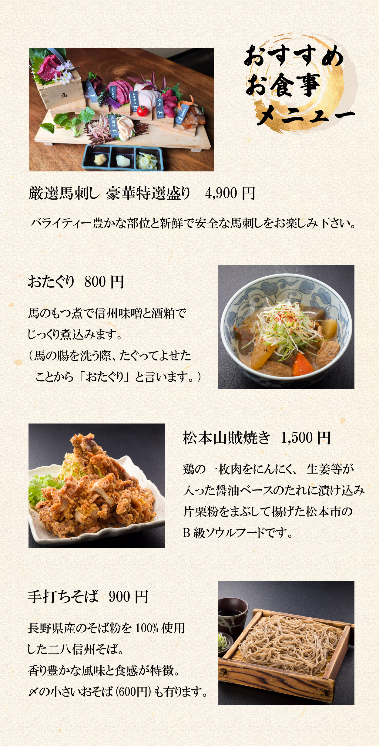 門前山里おすすめメニュー2025.4.jpg