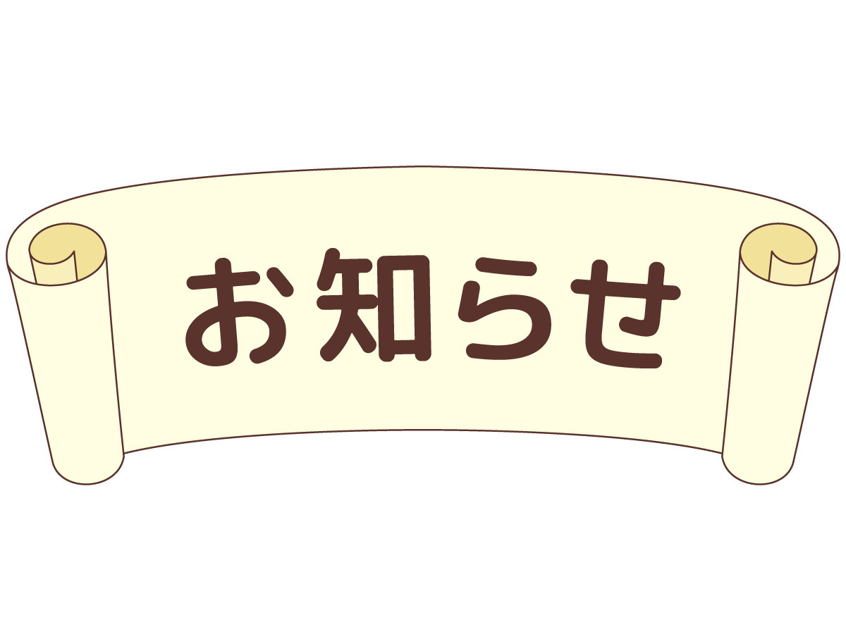 【最重要】必ずお読みください　　ネット予約のシステム利用料について