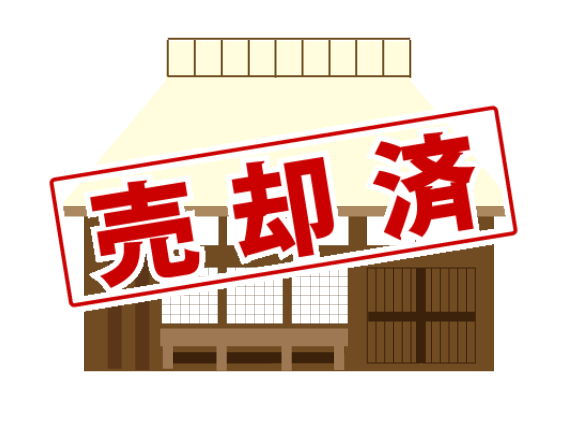 糸満市古民家売却済