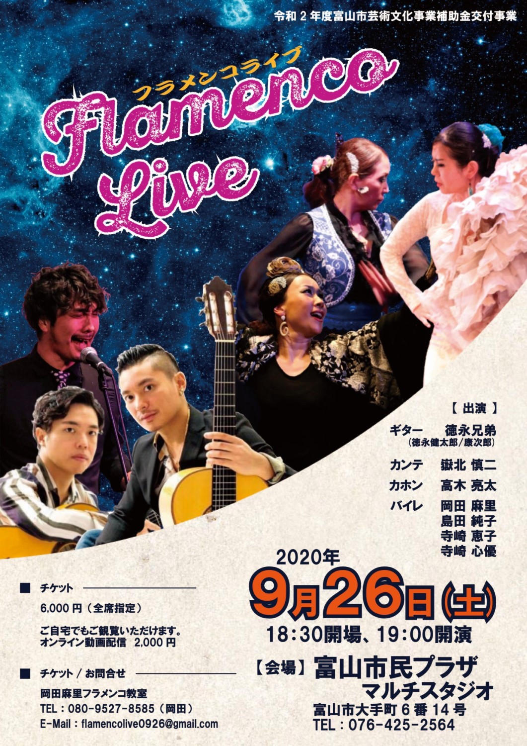 フラメンコライブのお知らせ